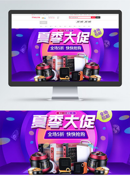 2018年日用家电促销海报
