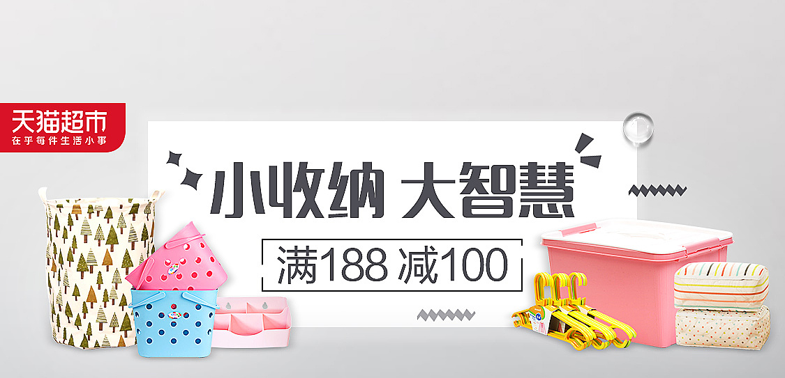 天猫超市banner 家居厨房家电日用百货 首焦轮播